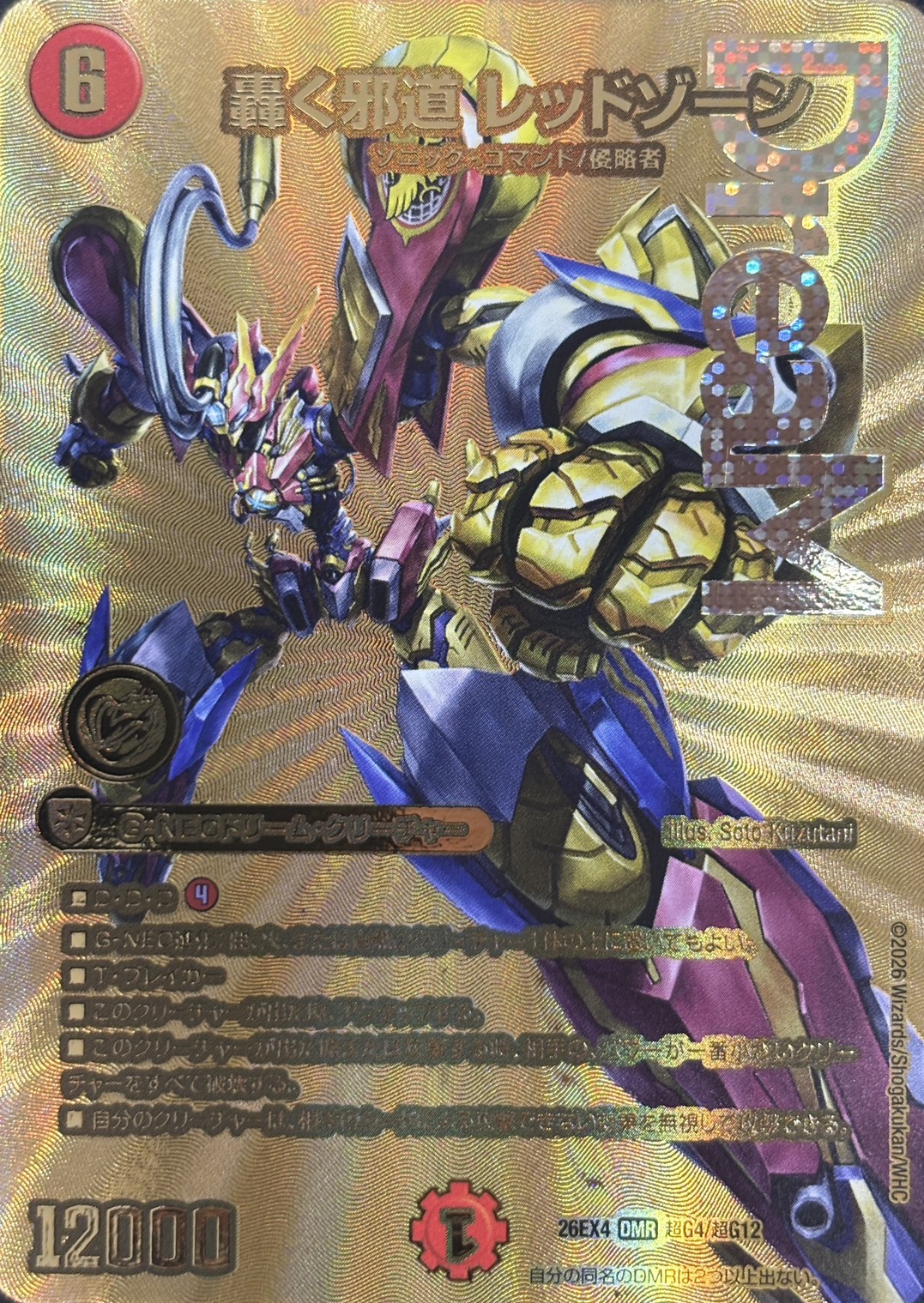 轟く邪道　レッドゾーン(26EX4超G4/超G12)